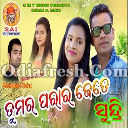 Tumar PararJete sundri (Dusmanta Suna) New Sambalpuri Song